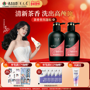 云南白药养元青洗发水女男控油蓬松普洱生姜健发洗发露洗头膏官方