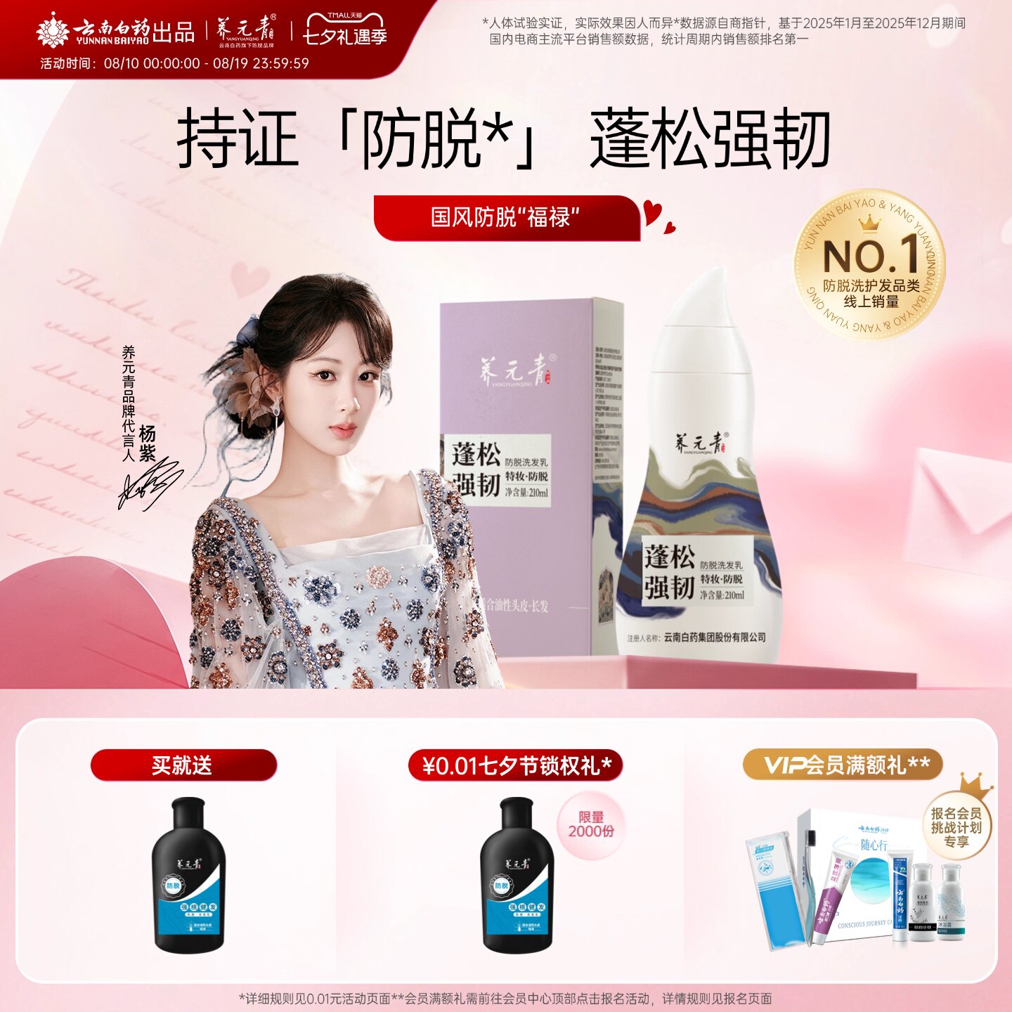 云南白药养元青防脱发洗发水精华液女男专用洗头膏控油蓬松洗发露