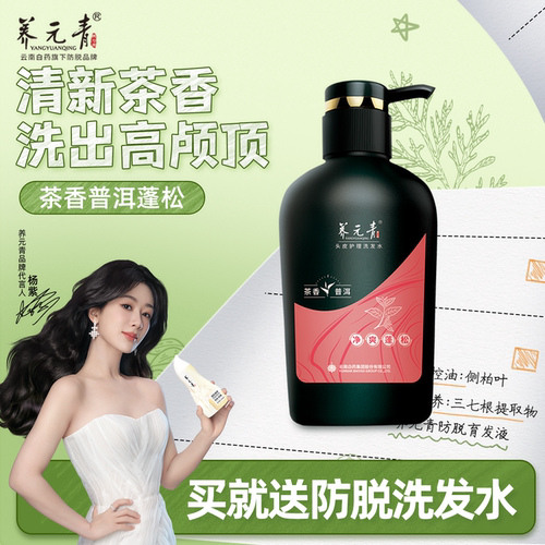 云南白药养元青控油清爽蓬松洗发水普洱茶香无硅油控油洗发露大瓶 - 封面