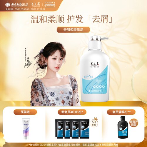 养元青去屑柔顺洗发水500ml