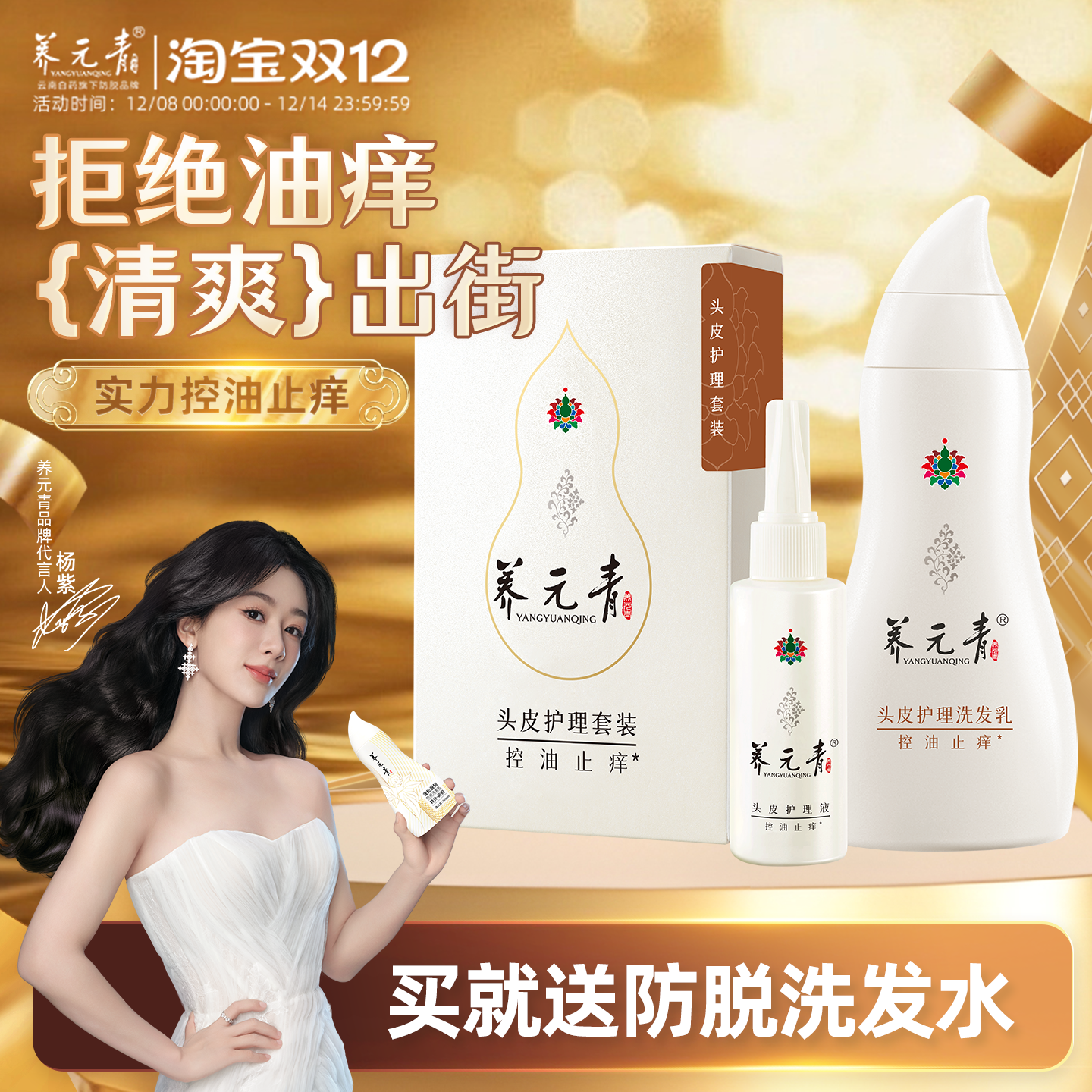 云南白药养元青控油止痒洗发水