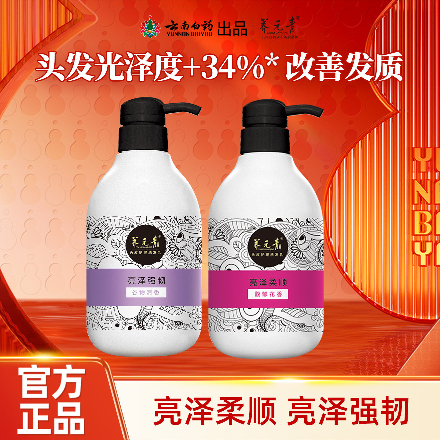云南白药养元青淘米水洗发水柔顺光泽强韧防断发洗发露