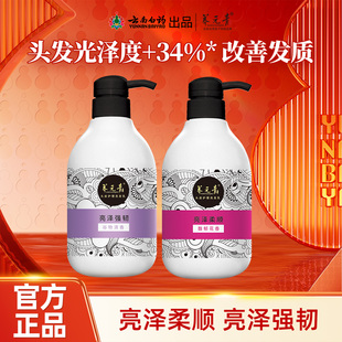 云南白药养元青淘米水洗发水 柔顺强韧光泽