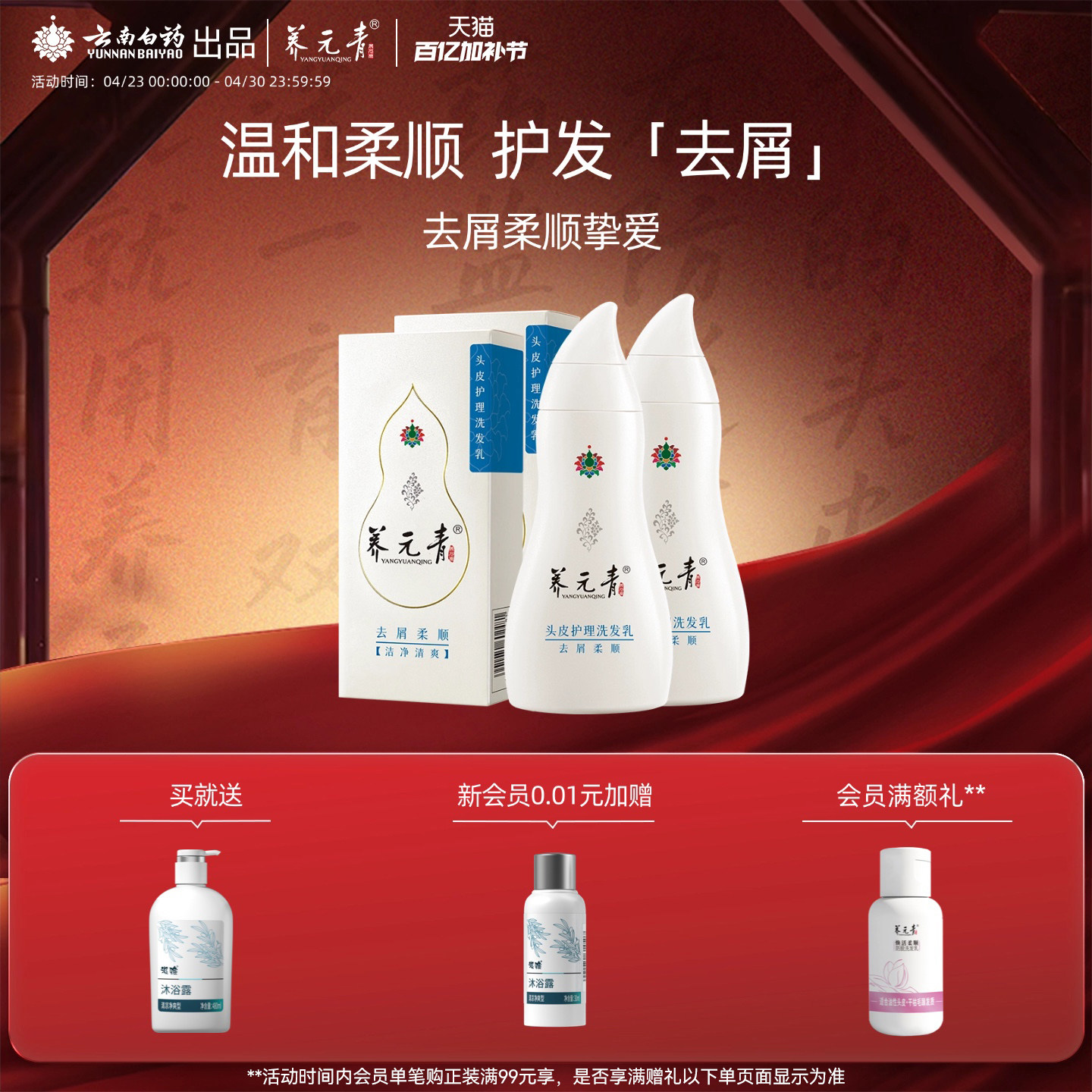 云南白药养元青去屑洗发水柔顺改善毛躁止痒洗发露官方旗舰店