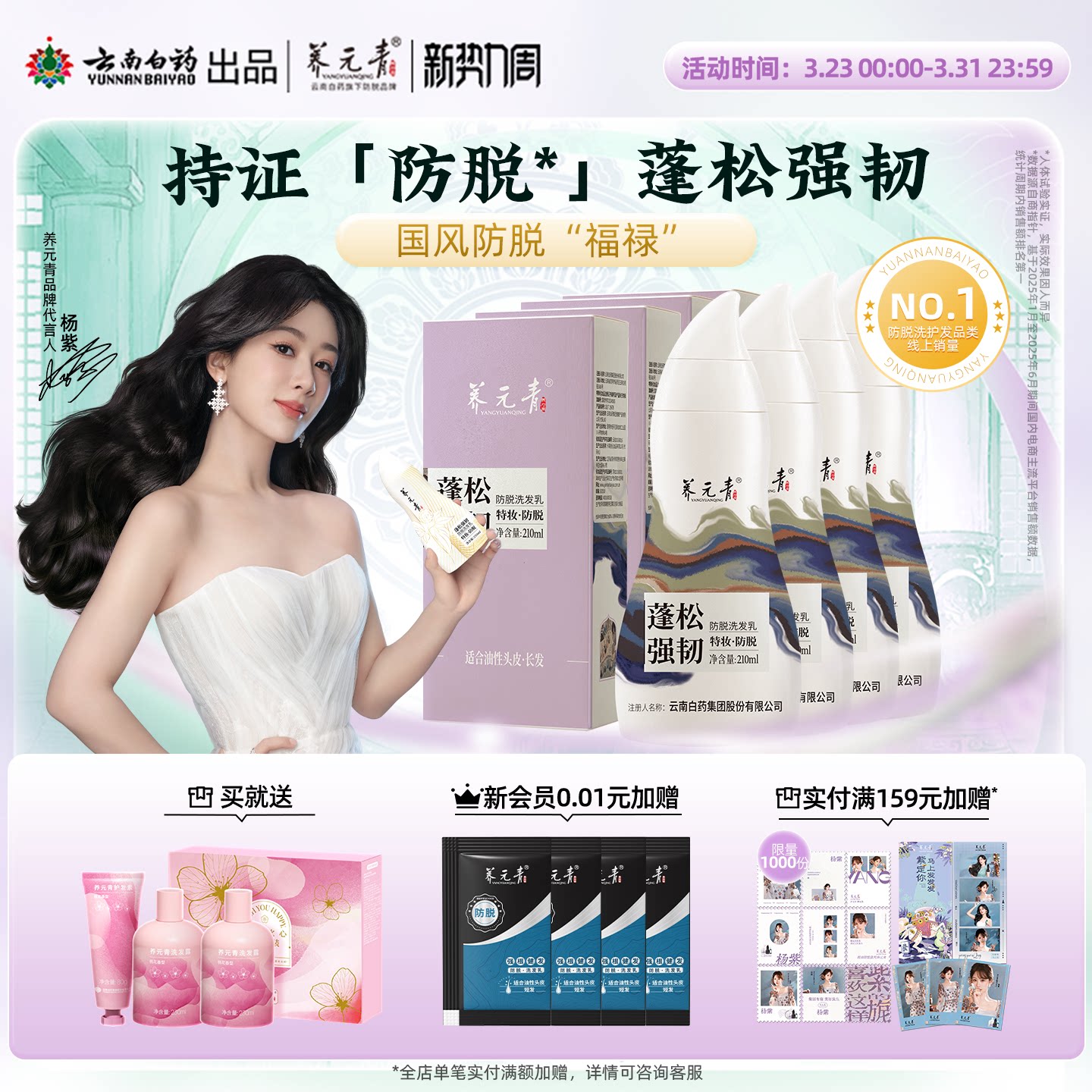 【杨紫推荐】云南白药养元青防脱洗发水洗发乳控油蓬松清洁洗发露