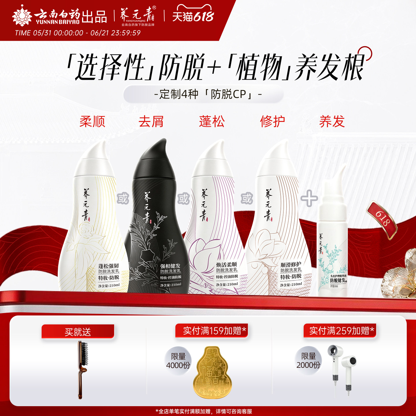 云南白药养元青防脱洗发水爆款