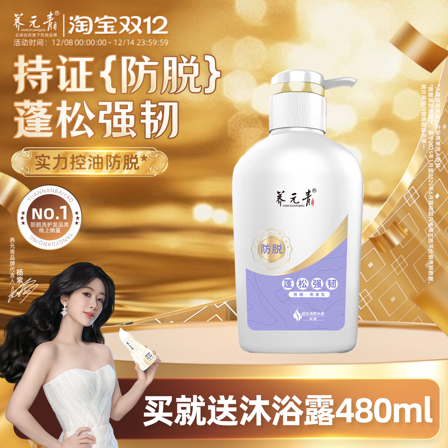 养元青强韧防脱洗发水500ml女士