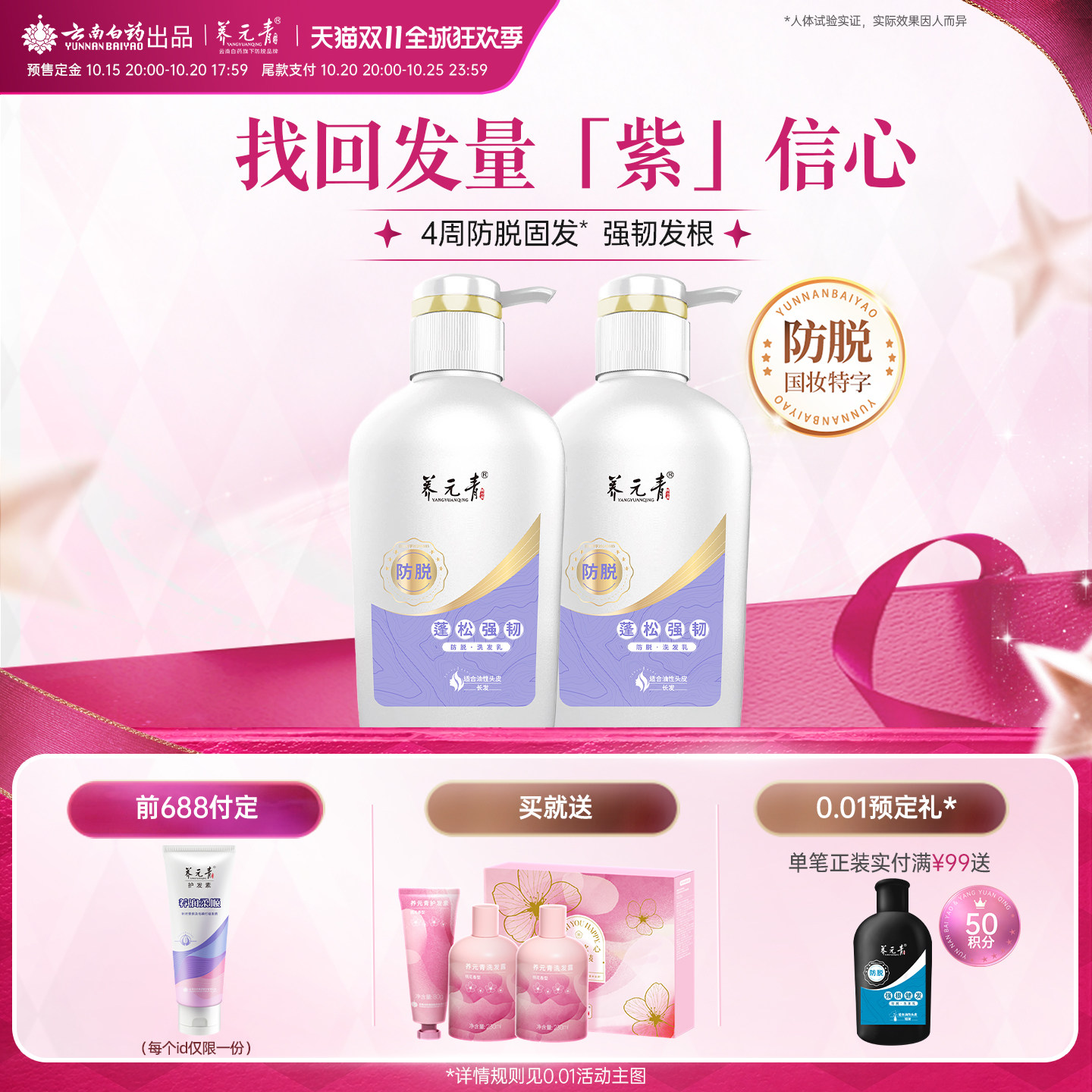云南白药养元青洗发水女男控油蓬松强根健发洗发露防脱固发洗头膏