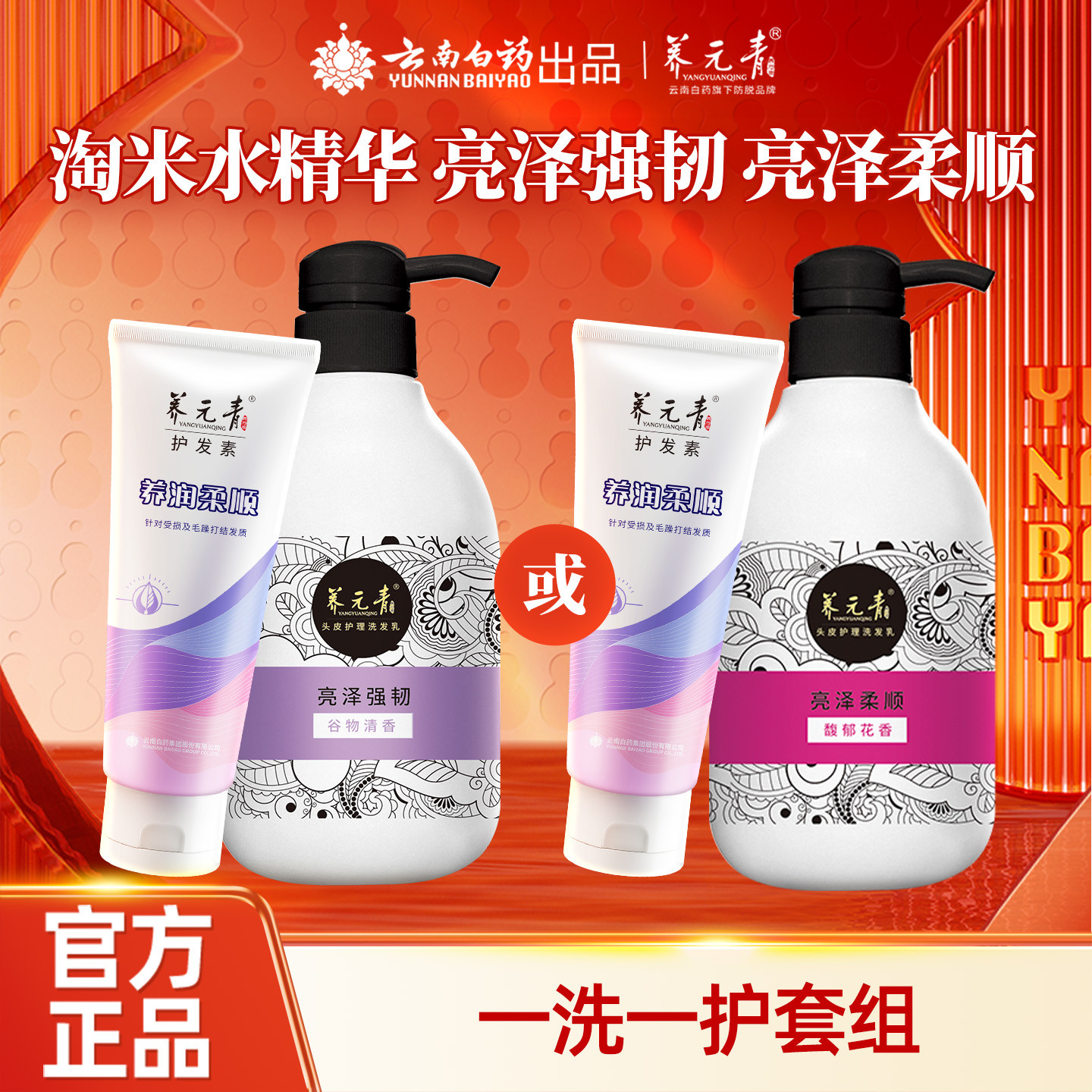 【百补专享】云南白药养元青洗发水柔顺亮泽强韧专研淘米水洗发露