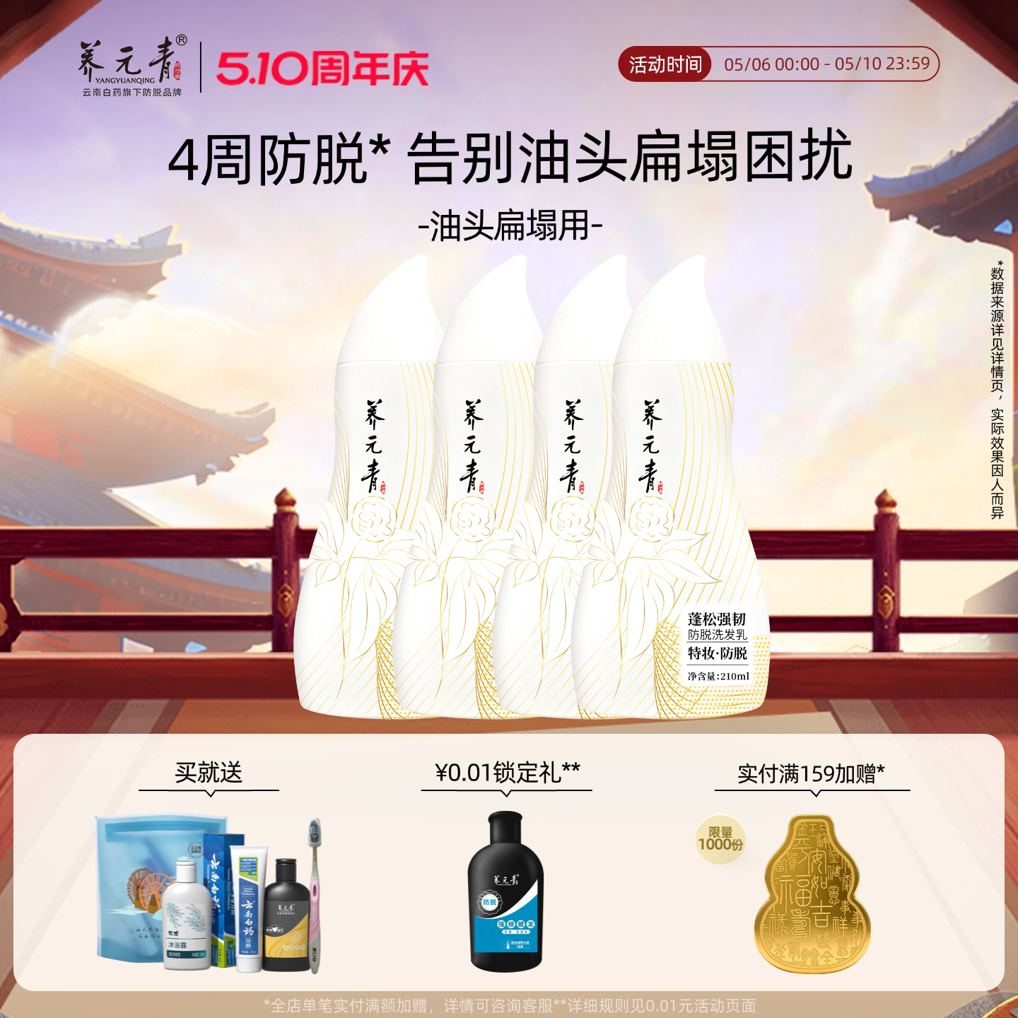 云南白药养元青新品控油蓬松防脱女男洗发水洗发露金葫芦黑葫芦