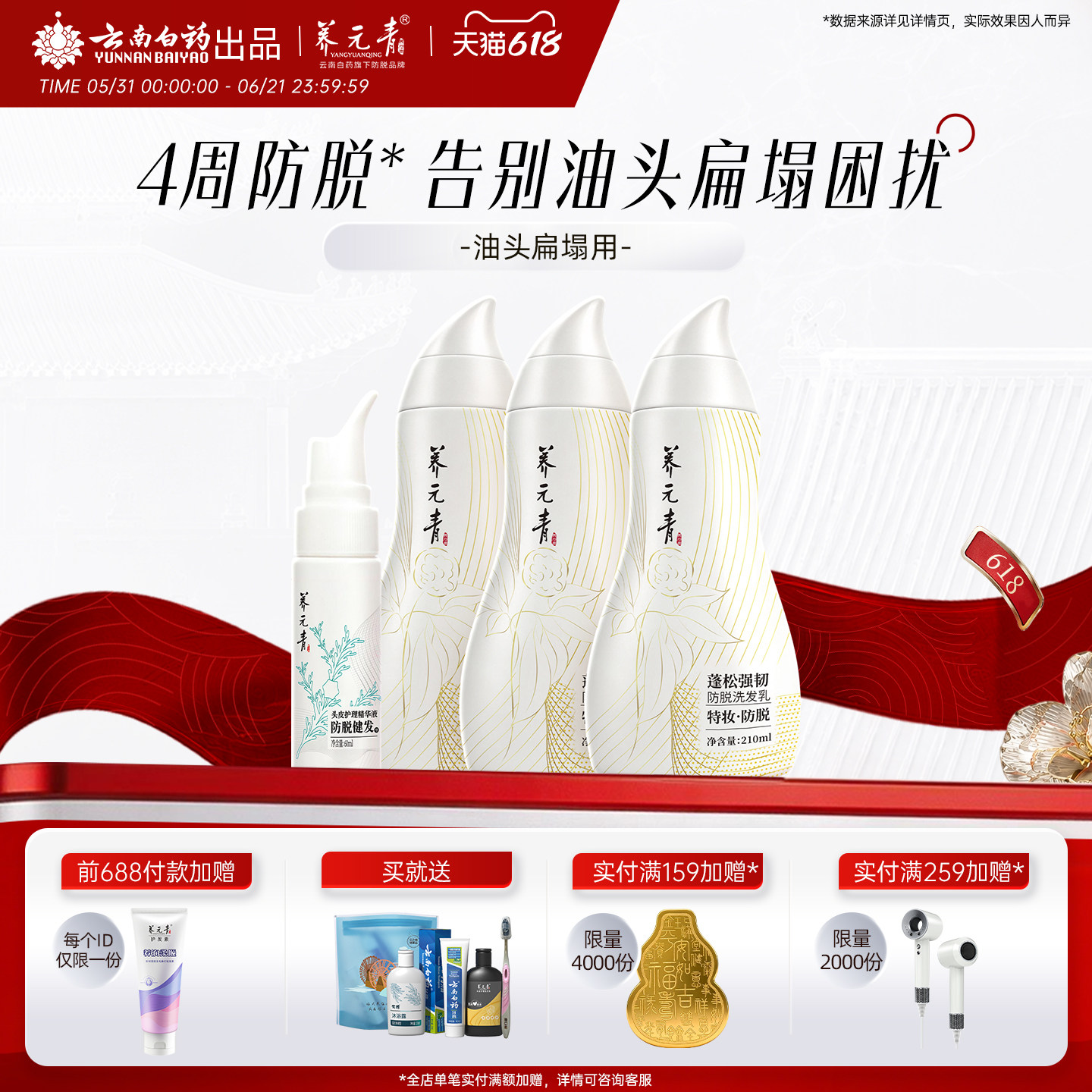 云南白药养元青控油蓬松洗发水液防脱发洗发露香波洗头膏女精华液