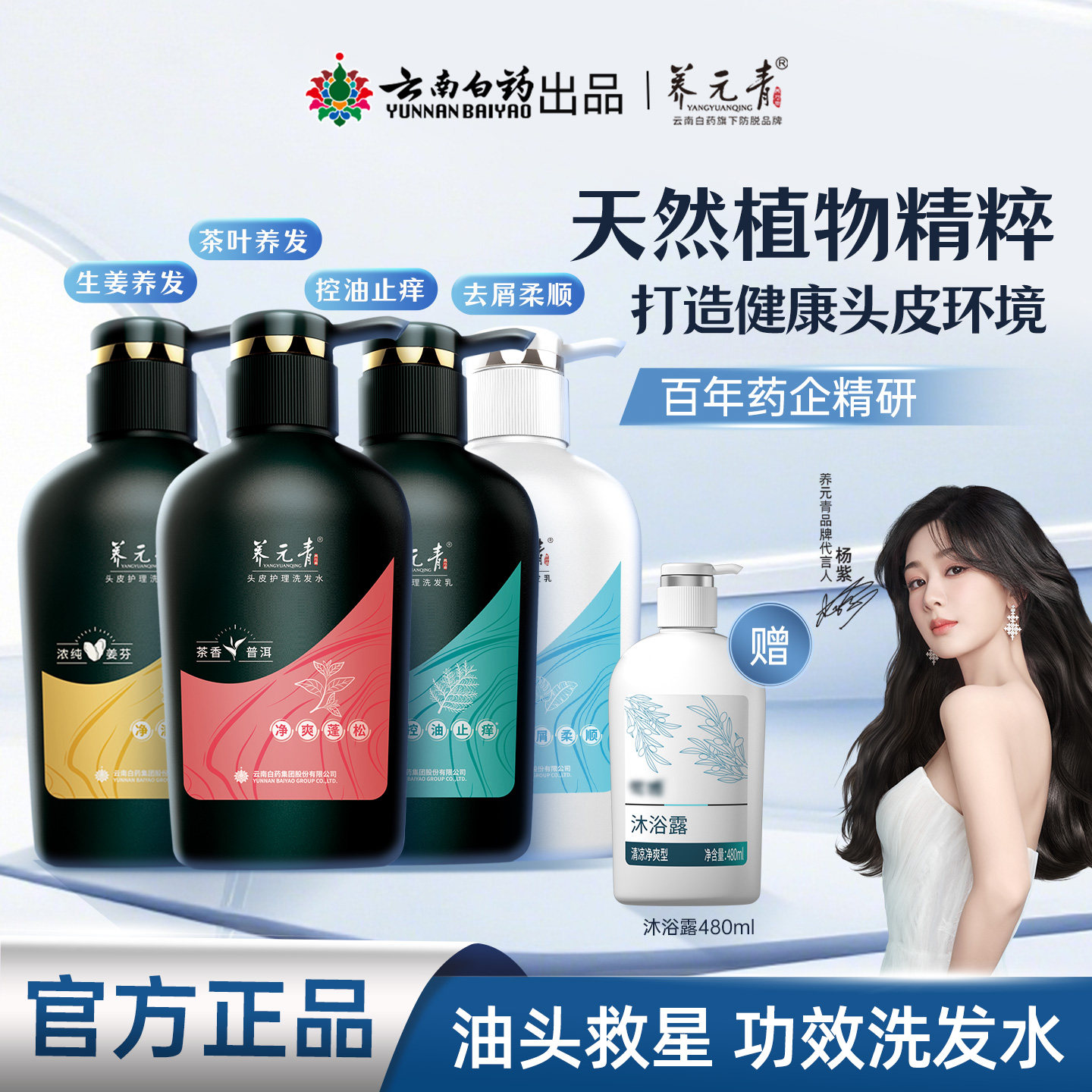 【官旗】云南白药养元青生姜普洱止痒去屑洗发水洗发露大瓶装