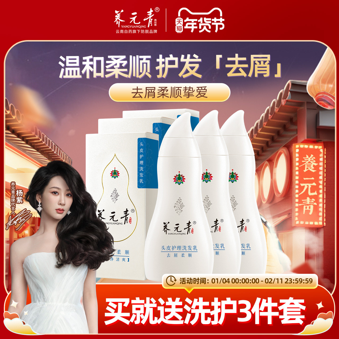 云南白药养元青洗发水液女男士去屑柔顺止痒洗发露改善毛躁洗头膏,美发护发/假发,洗发水,淘宝优惠券,粉丝福利购,淘宝优惠卷