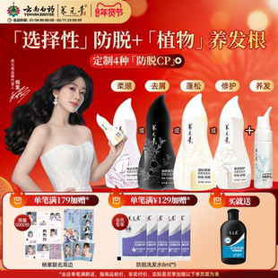 杨紫代言云南白药养元青洗发水防脱发乳精华液侧柏叶控油蓬松女男