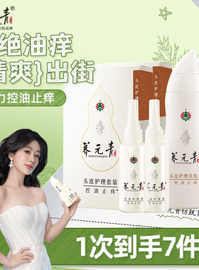 云南白药养元青洗发水女男士控油止痒护发洗发露头皮护理液洗发膏