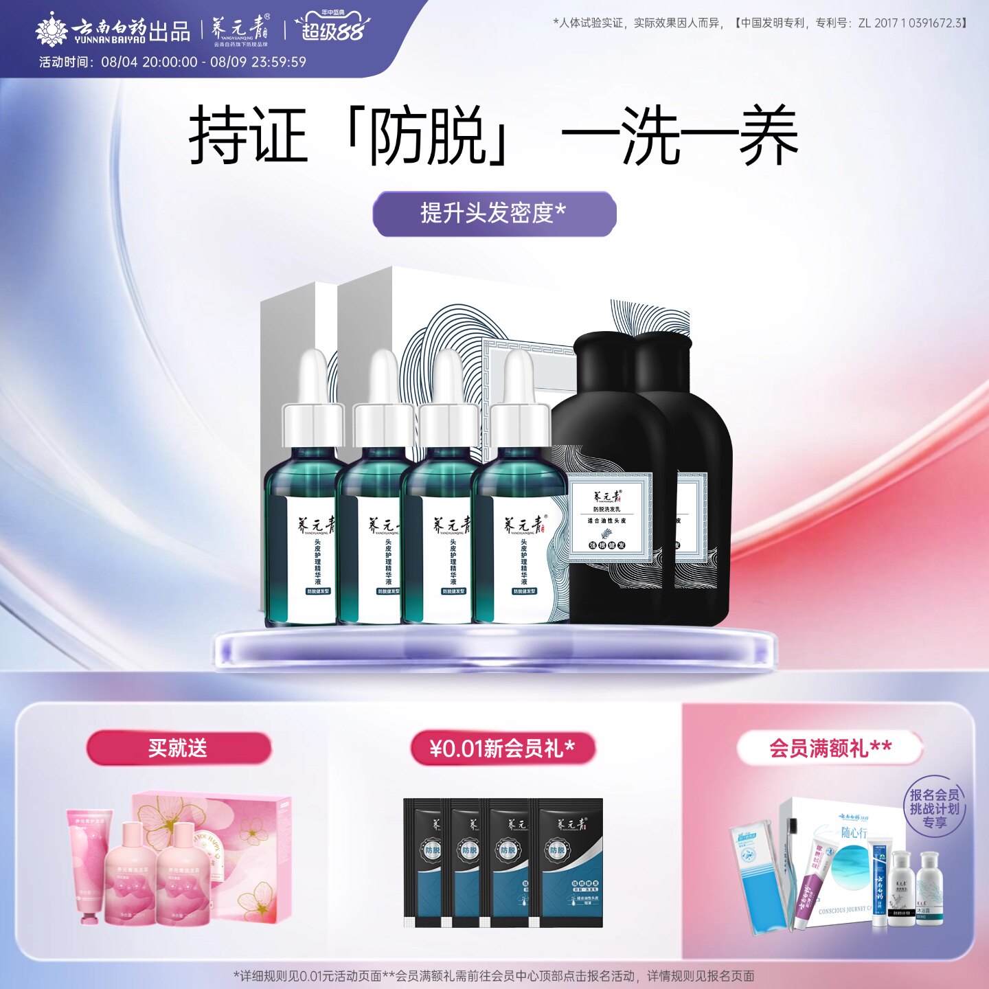 云南白药养元青头皮护理精华液防脱固发控油护发洗发水洗发乳套组