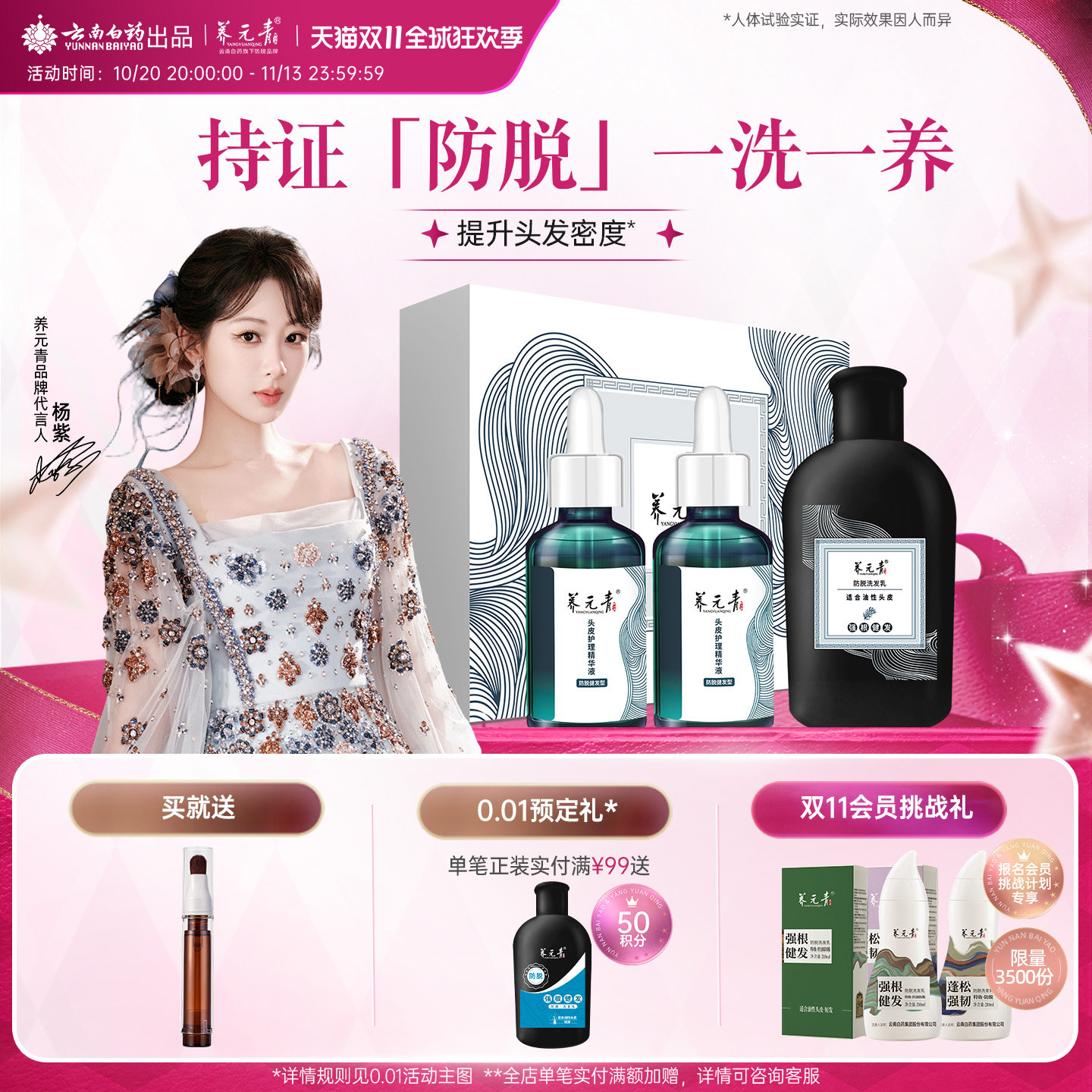 云南白药养元青头皮护理精华液女男防脱固发控油护发洗发水洗发乳