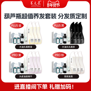 【直播间专享】云南白药养元青蓬松强韧强根健发防脱洗发水葫芦瓶