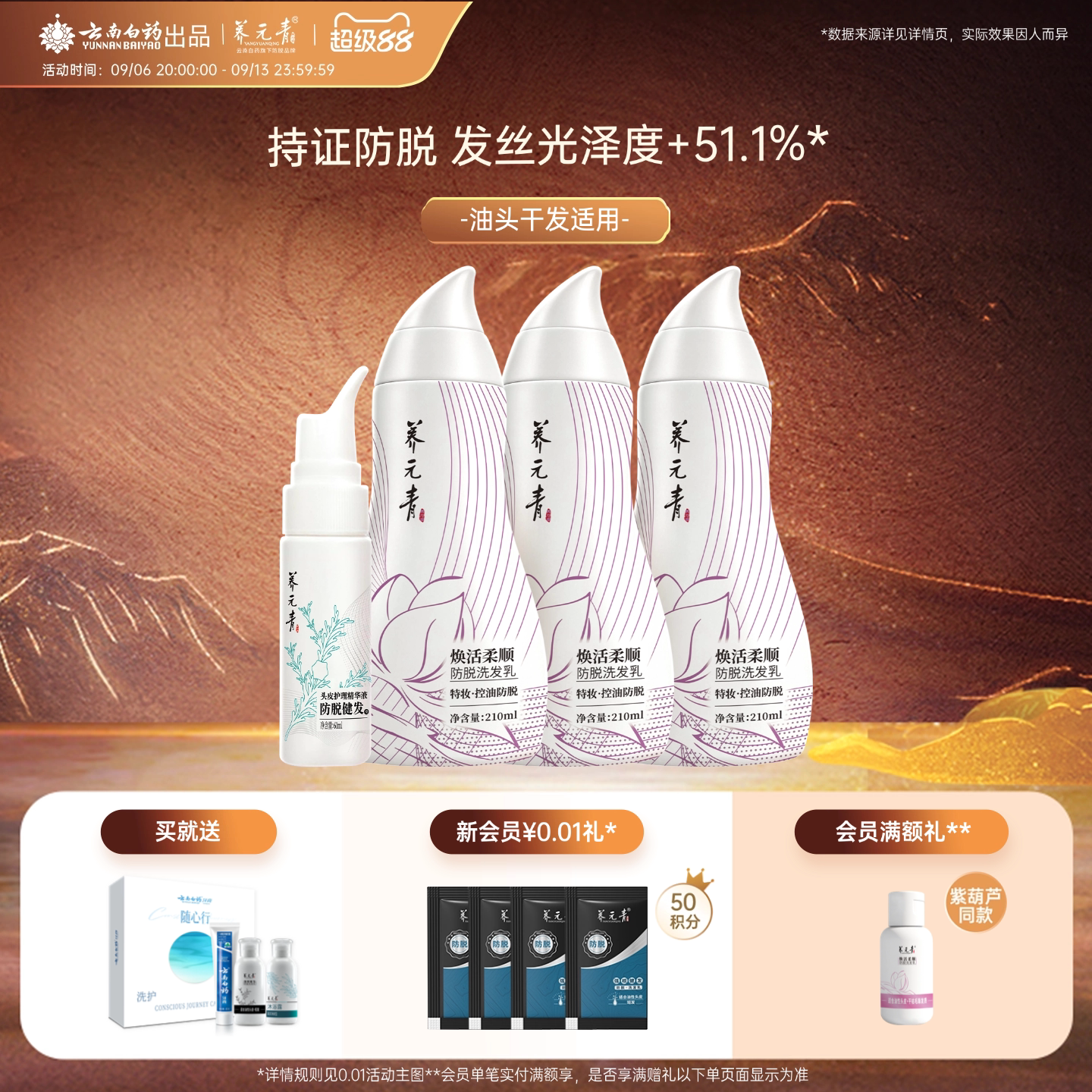 云南白药养元青控油防脱发柔顺修护洗发水洗发露紫葫芦棕葫芦