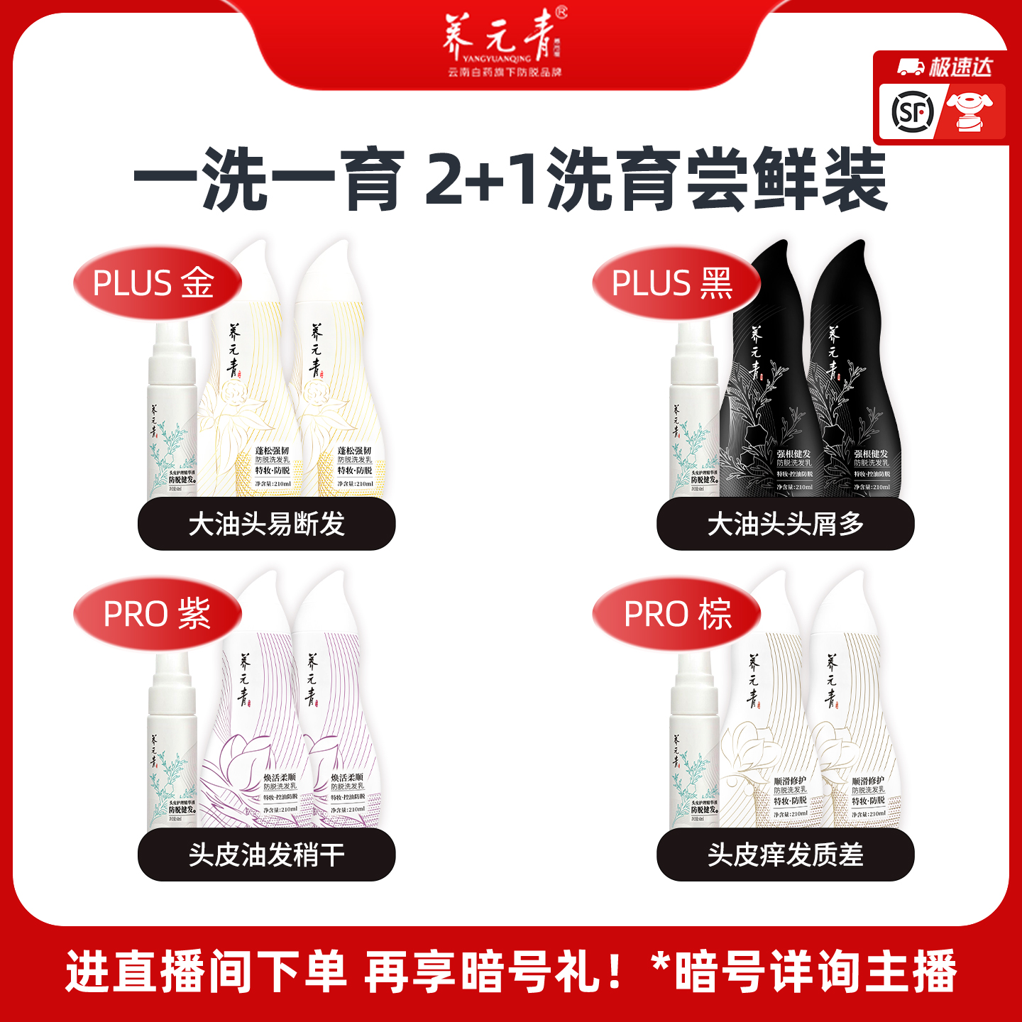 【直播间专享】云南白药养元青焕活柔顺防脱洗发水洗发乳精华液