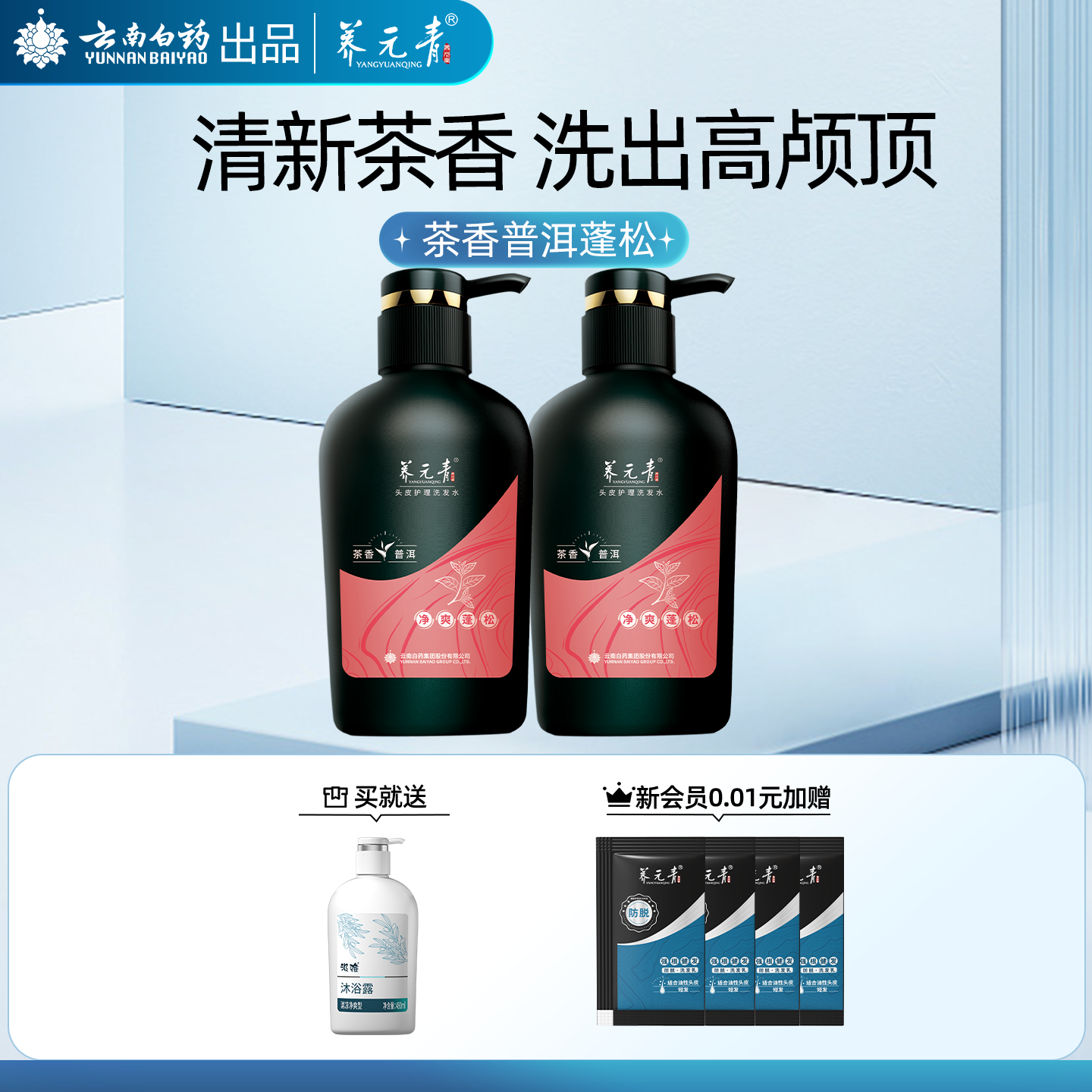 云南白药养元青洗发水女男控油蓬松普洱生姜健发洗发露洗头膏官方