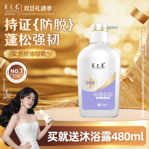 养元青强韧防脱洗发水500ml女士