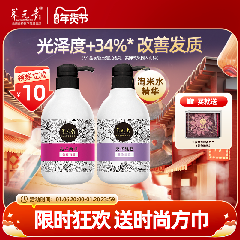 【年货嗨购】云南白药养元青淘米水洗发水柔顺强韧防断发洗发露