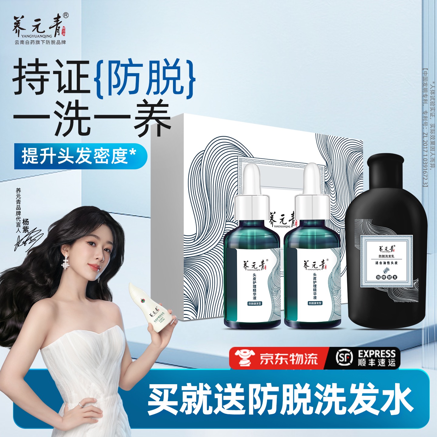 云南白药养元青防脱发礼盒育发液