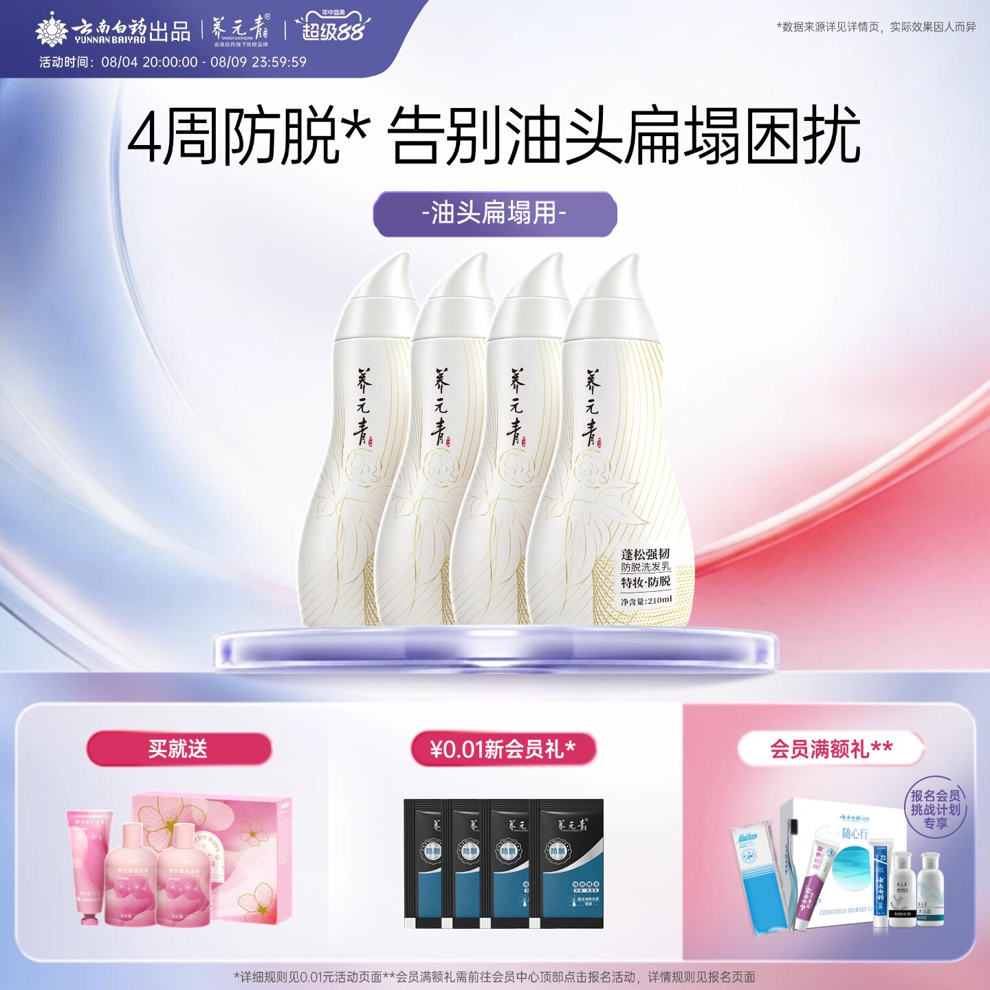 云南白药养元青新品控油蓬松防脱女男洗发水洗发露金葫芦黑葫芦