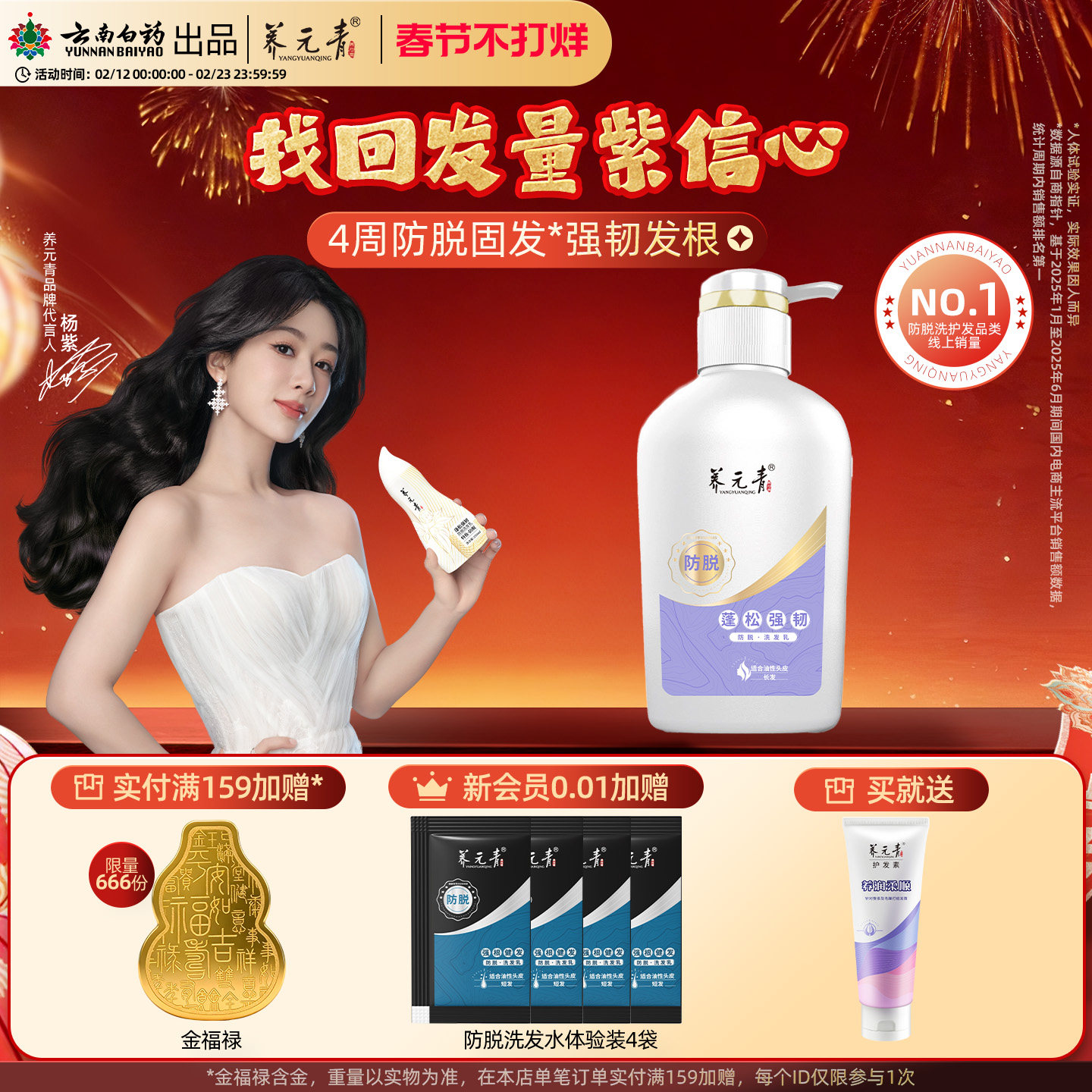 云南白药养元青洗发水控油防脱发强韧蓬松家庭装女士洗发乳