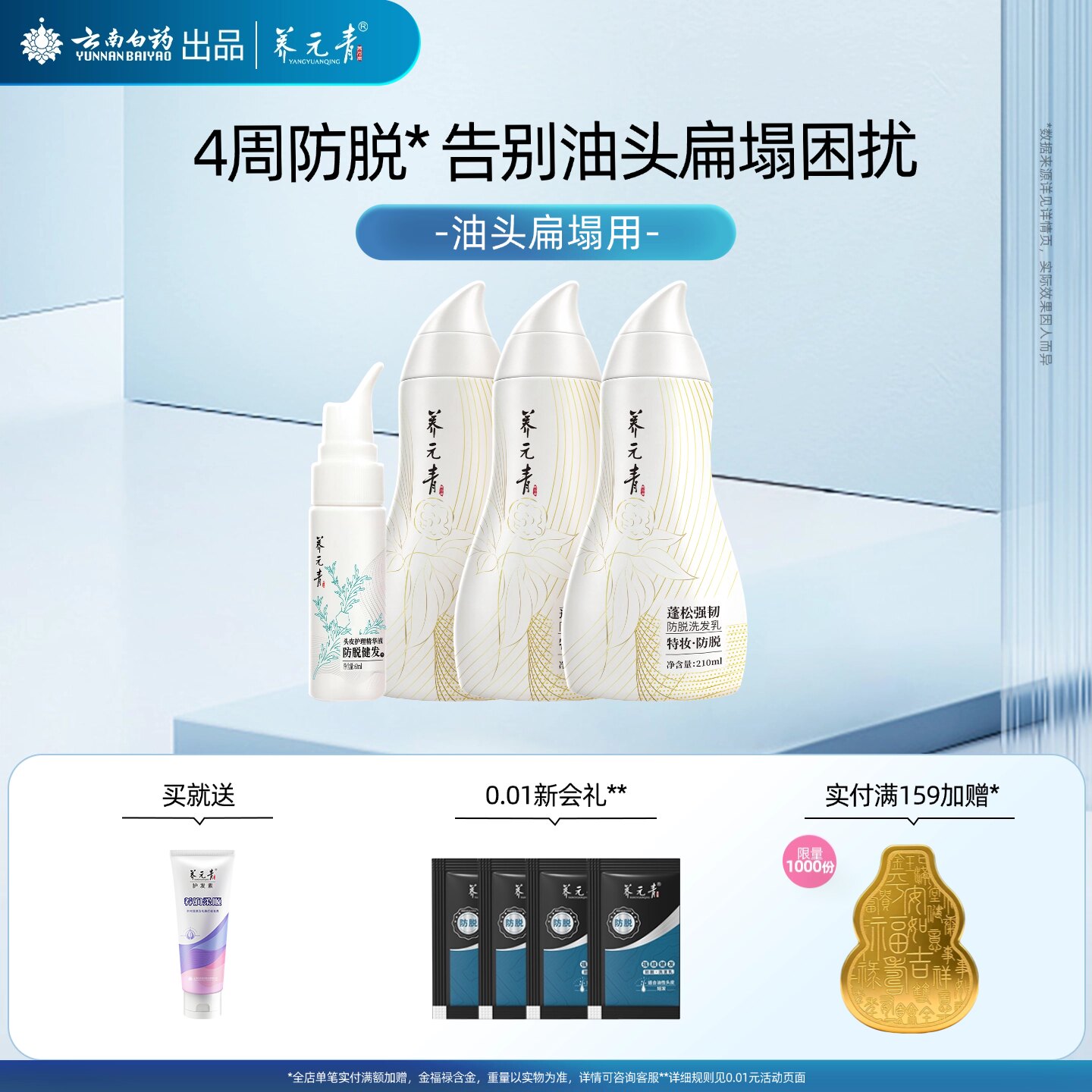 云南白药养元青控油蓬松防脱发洗发水洗发露金葫芦黑葫芦