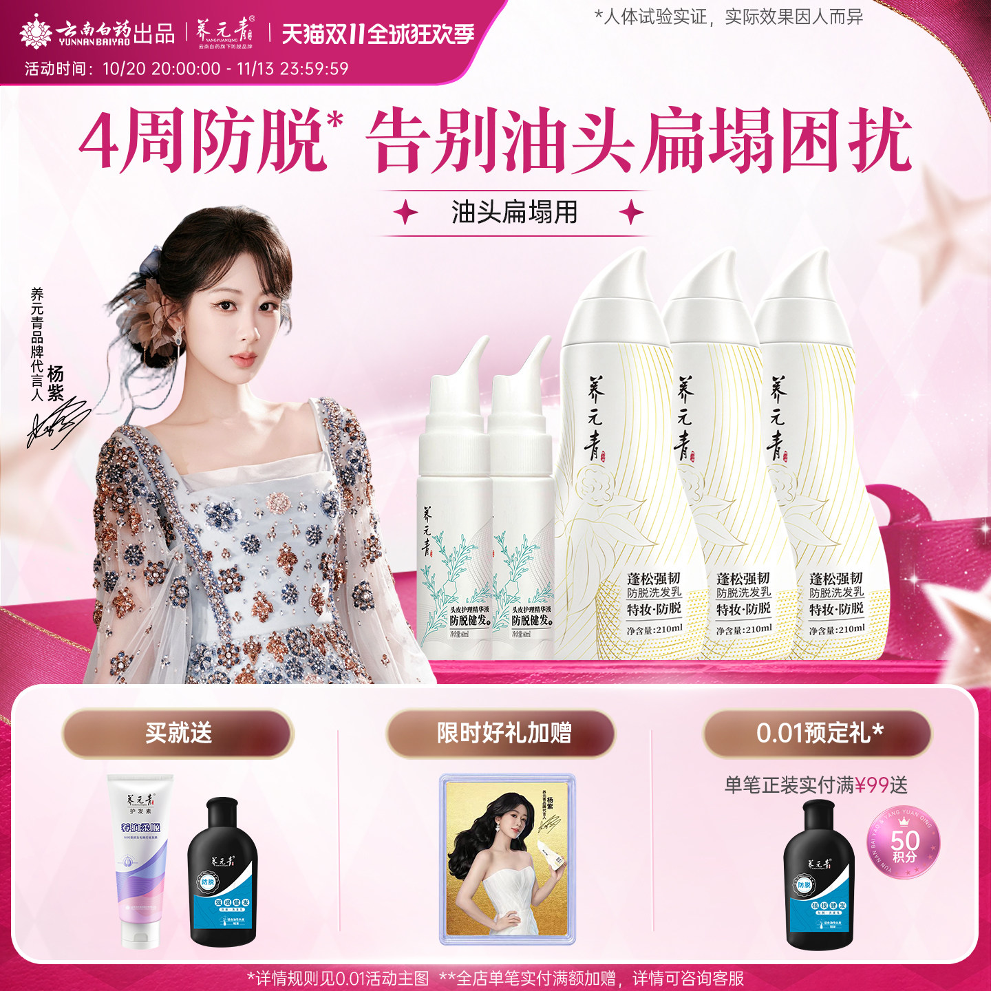 养元青控油健发强韧防脱洗发水