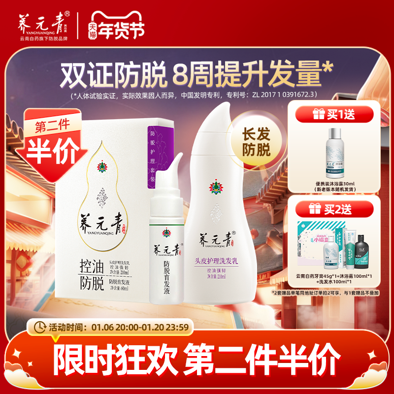 【杨紫推荐】云南白药养元青控油蓬松防脱固发洗发水育发液精华