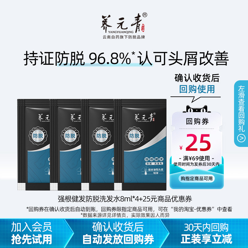 云南白药养元青控油防脱洗发水