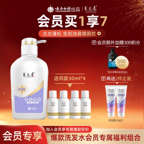 【会员专享】云南白药养元青强根健发蓬松强韧新品防脱洗发水大瓶