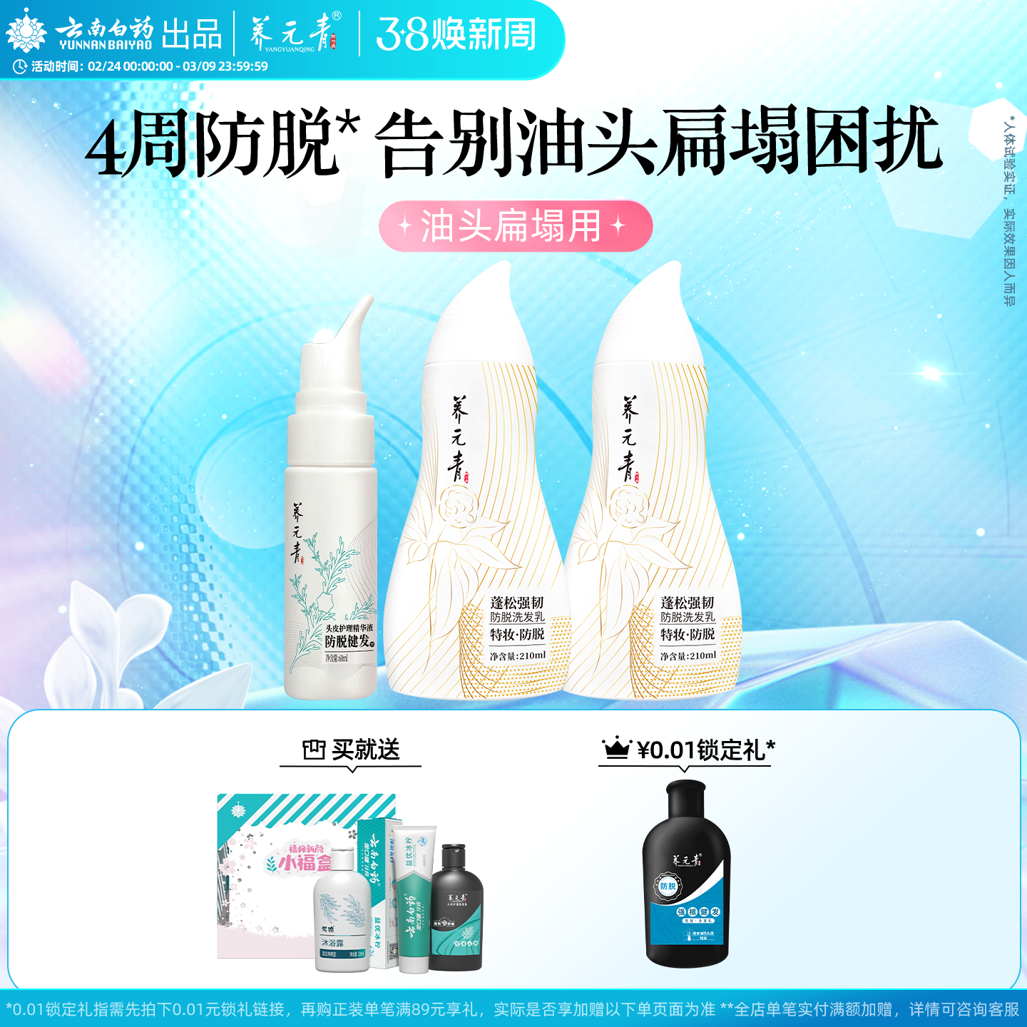 【杨紫推荐】云南白药养元青控油蓬松防脱发洗发水洗发露金葫芦