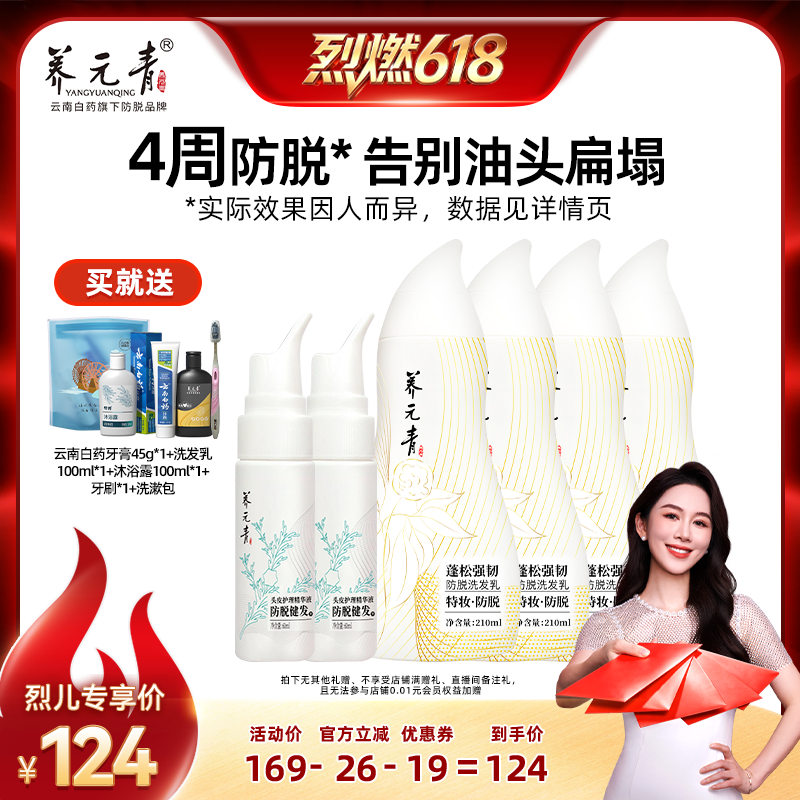 【烈燃618！】养元青防脱PLUS黑金葫芦控油防脱洗发水
