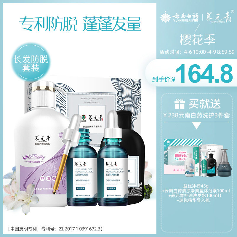 云南白药养元青洗发水控油防脱发育发强韧家庭装女士专用500ml