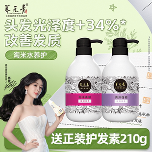 云南白药养元 青淘米水洗发水柔顺光泽强韧防断发洗发露