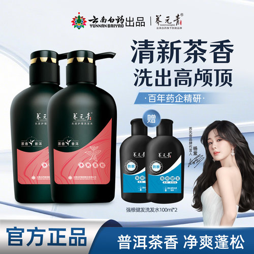 普洱控油清爽蓬松500ml洗发水