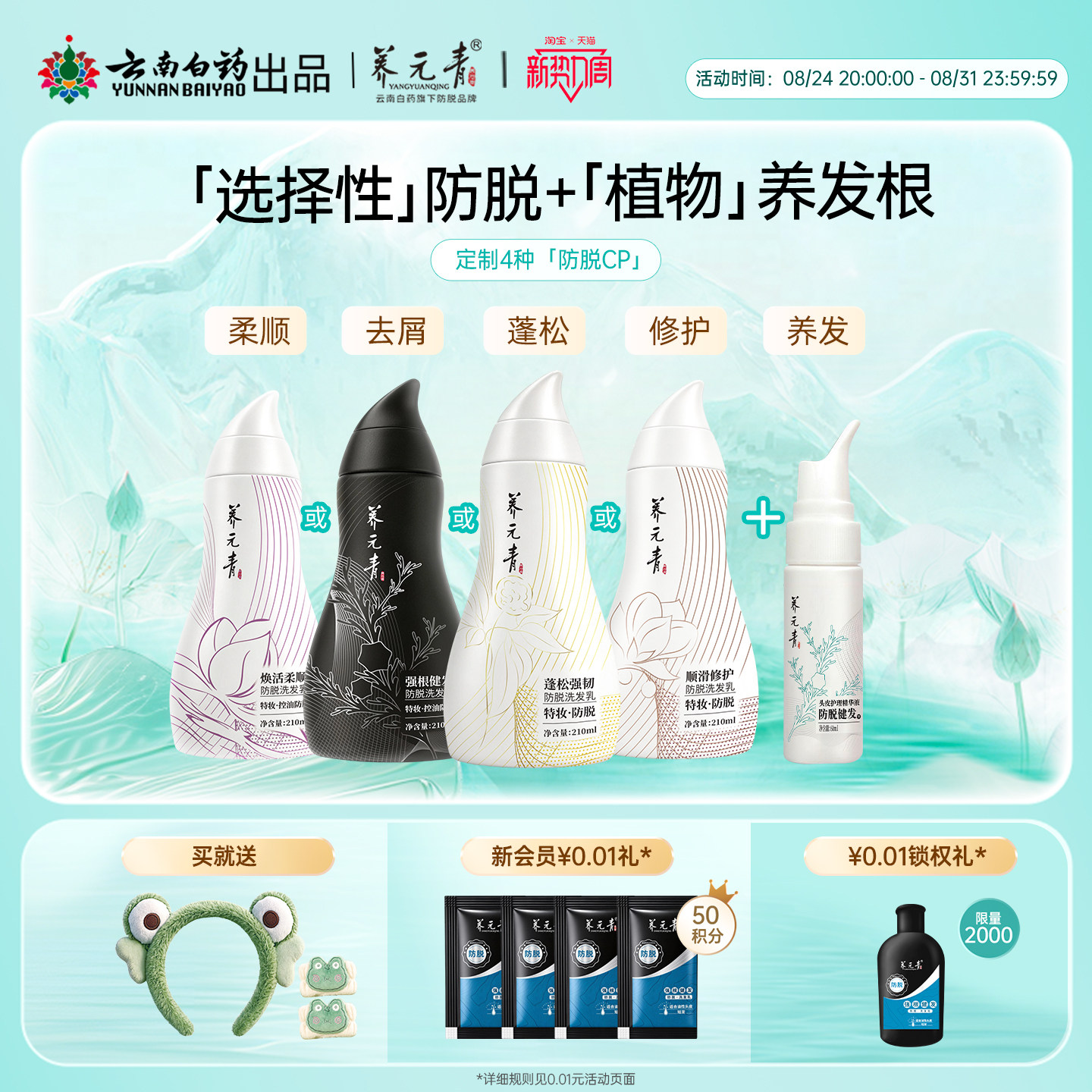 云南白药养元青防脱洗发水爆款图片