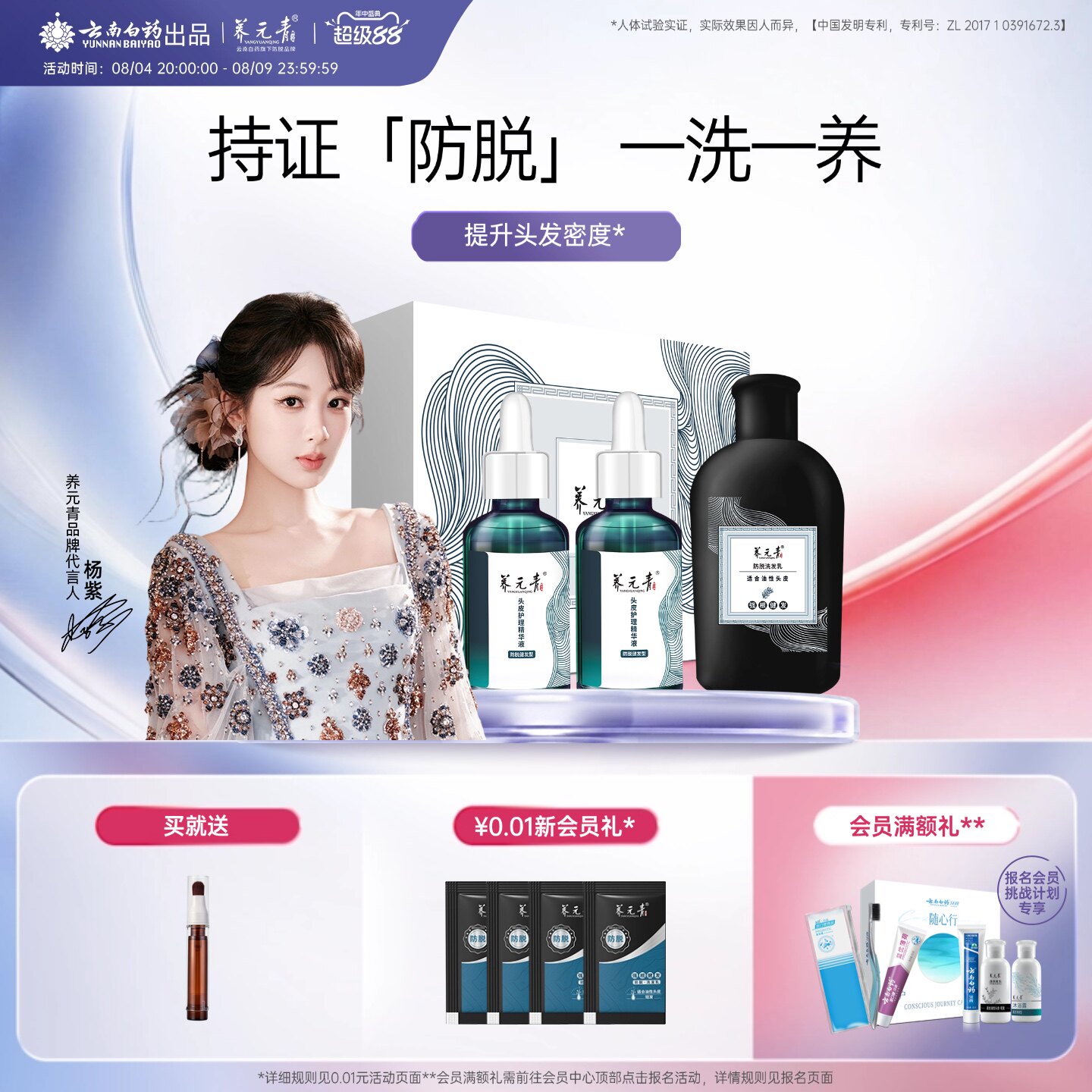 【杨紫推荐】云南白药养元青防脱精华液洗发水洗发乳强韧丰盈亮泽