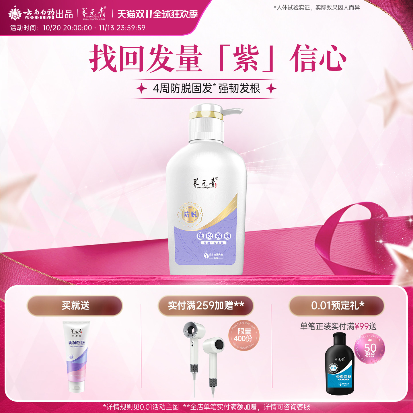 云南白药养元青洗发水控油防脱发强韧蓬松家庭装女士洗发乳