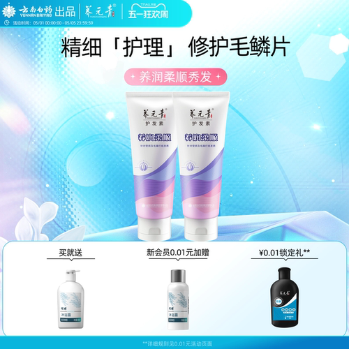 养元青养润柔顺护发素抚平毛鳞片