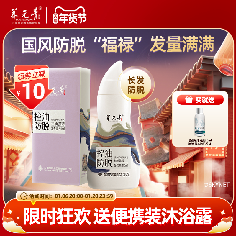 【年货嗨购】云南白药养元青防脱发洗发水洗头膏控油蓬松洗发露