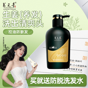 云南白药养元 青生姜黄姜洗发水无硅油净爽健发蓬松男女洗发露大瓶