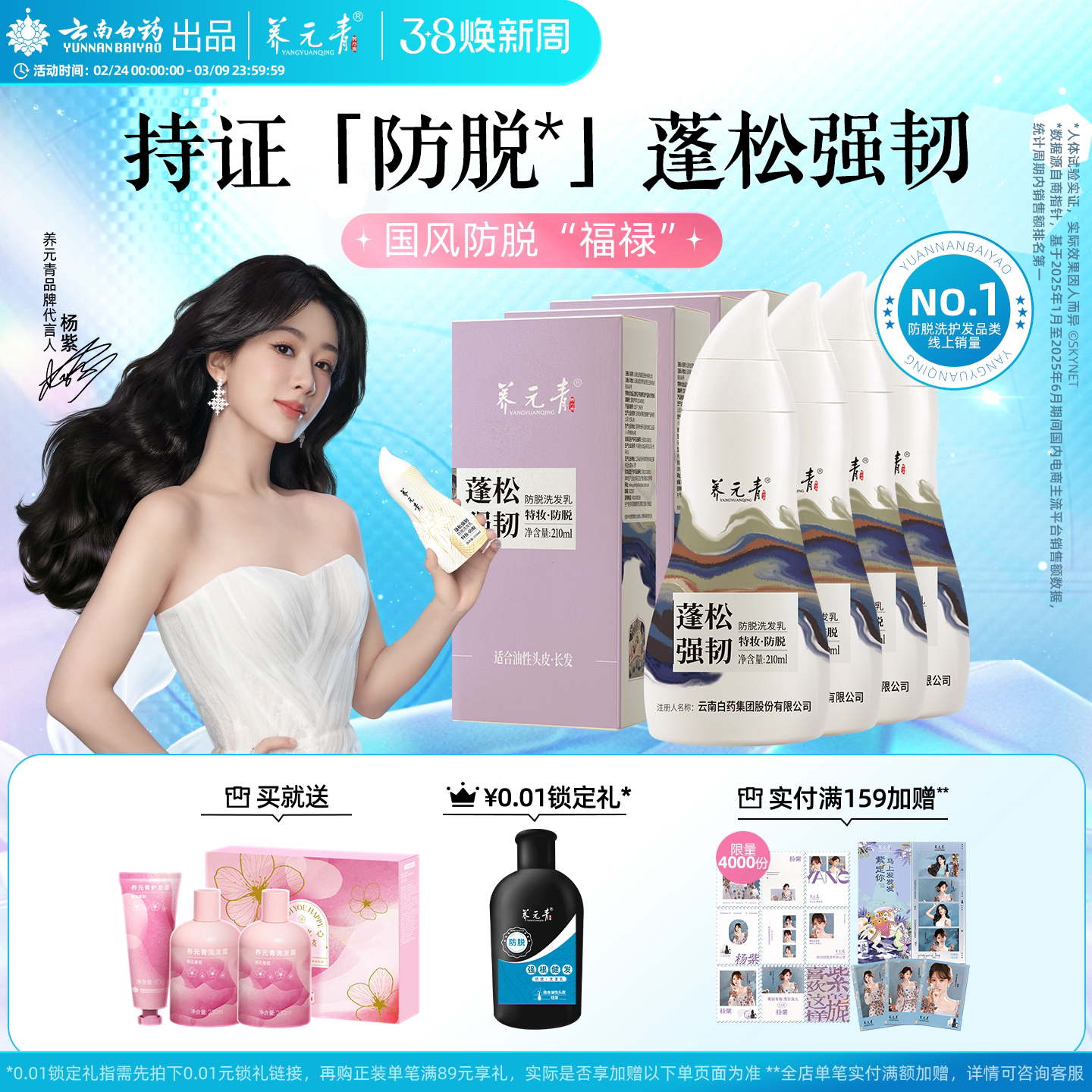 【杨紫推荐】云南白药养元青防脱洗发水洗发乳控油蓬松清洁洗发露