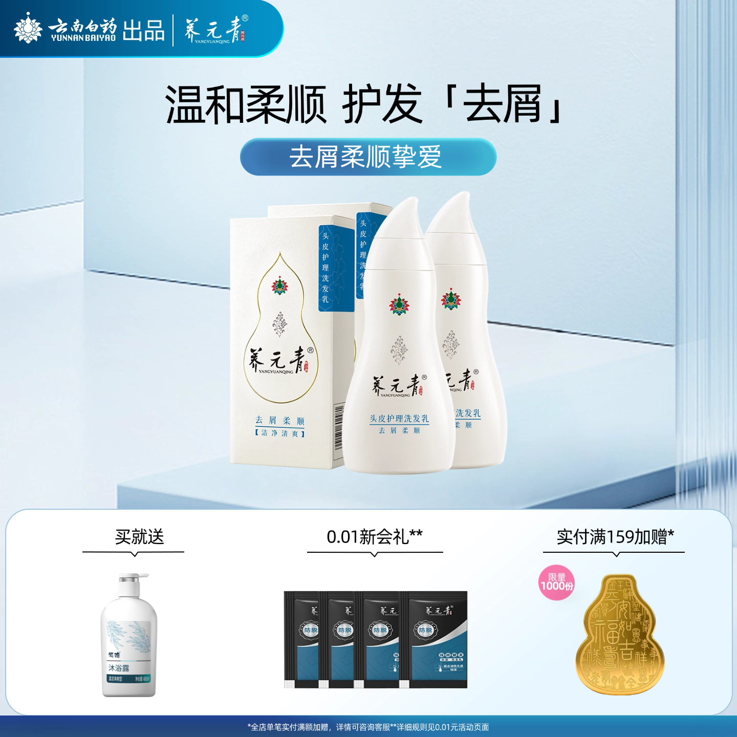 云南白药养元青去屑洗发水柔顺改善毛躁止痒洗发露官方旗舰店