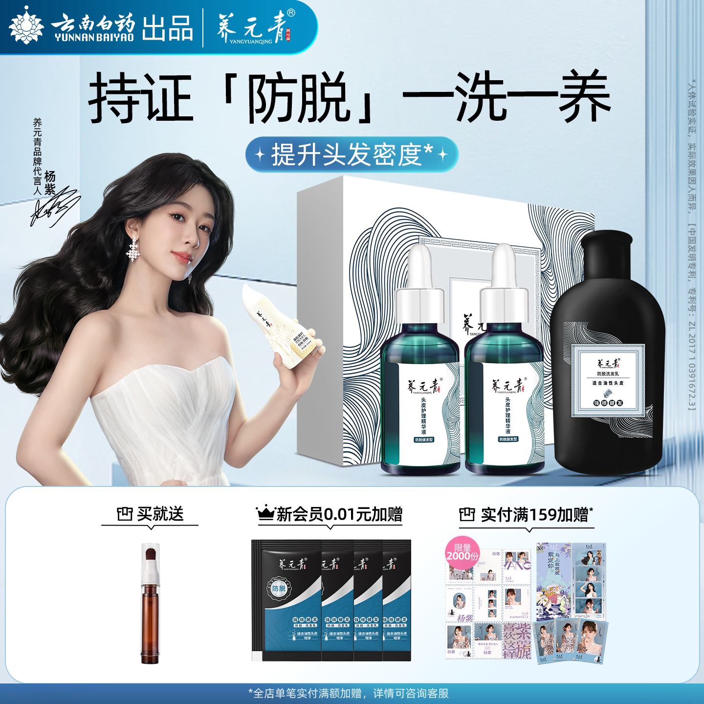 养元青防脱精华洗发水强韧丰盈亮泽券后69元