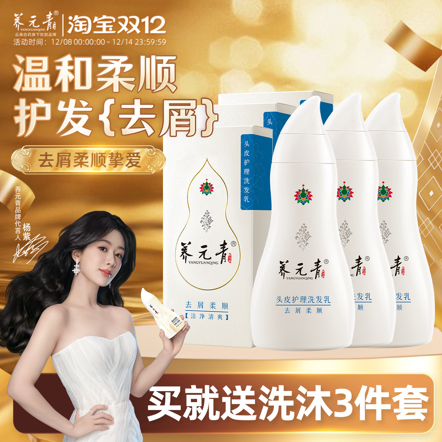 养元青去屑柔顺洗发水改善毛躁